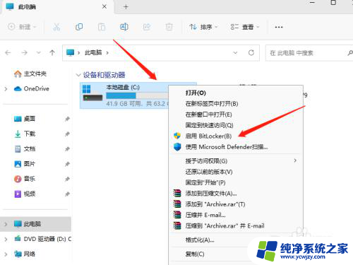 联想电脑win11系统重装系统硬盘加密 Win11电脑硬盘分区加密步骤