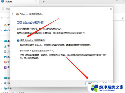 联想电脑win11系统重装系统硬盘加密 Win11电脑硬盘分区加密步骤