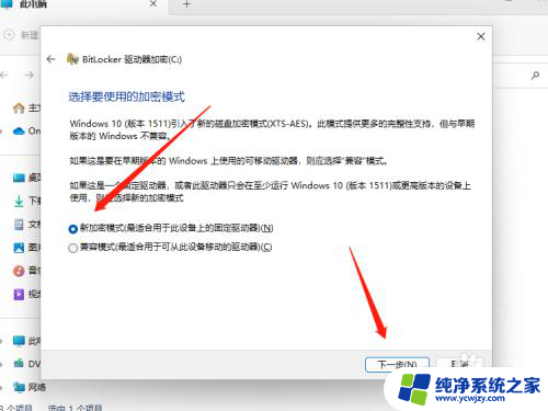 联想电脑win11系统重装系统硬盘加密 Win11电脑硬盘分区加密步骤