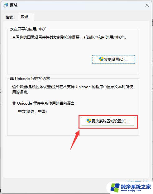 win11 txt默认编码 Win11系统编码格式如何修改为utf 8