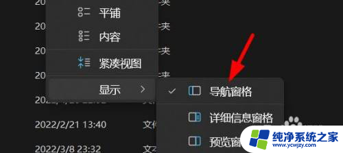 win11导航窗格怎么关闭 如何在Windows11上快速关闭导航窗格