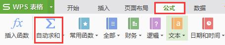wps自动计算数据 wps自动计算数据功能使用方法