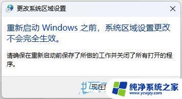 win11 txt默认编码 Win11系统编码格式如何修改为utf 8