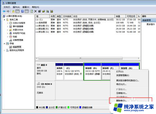 win7怎么分配硬盘 Windows 7 怎样重新分配硬盘空间