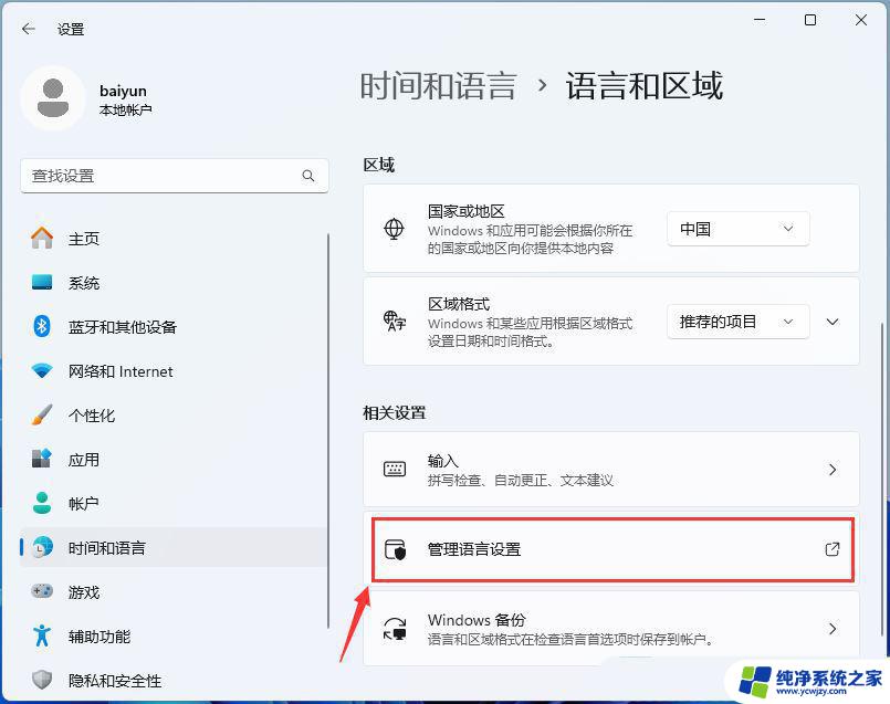 win11 txt默认编码 Win11系统编码格式如何修改为utf 8