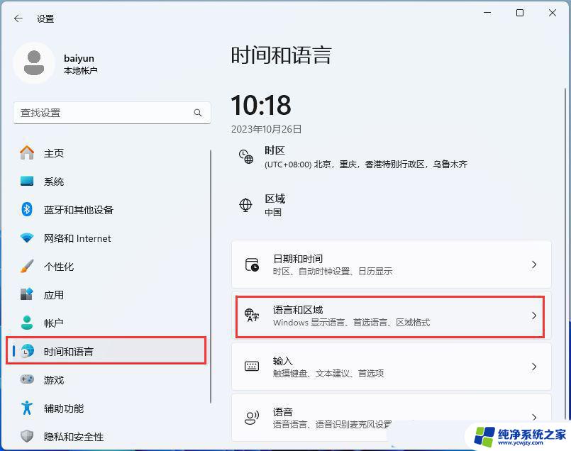 win11 txt默认编码 Win11系统编码格式如何修改为utf 8