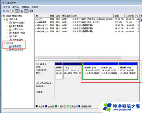 win7怎么分配硬盘 Windows 7 怎样重新分配硬盘空间