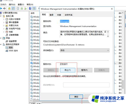 删除文件windows找不到文件请确定文件名是否正确 Winmgmt.exe文件缺失导致电脑出错