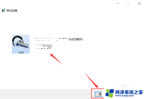 连接台式电脑windows7无线耳机 Win7蓝牙耳机连接电脑步骤