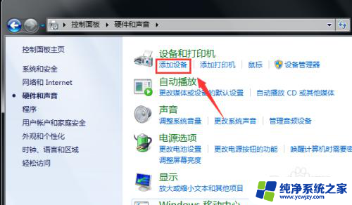 连接台式电脑windows7无线耳机 Win7蓝牙耳机连接电脑步骤