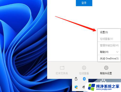 win11怎样关闭onedrive开机自启 取消Windows 11开机自动登录OneDrive的步骤