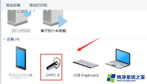 连接台式电脑windows7无线耳机 Win7蓝牙耳机连接电脑步骤