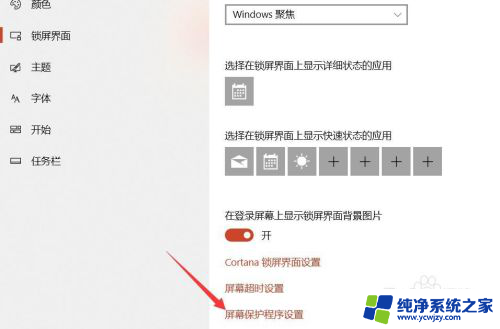 华硕屏保怎么设置方法 华硕win10屏幕保护程序开启方法