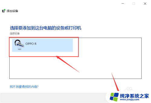 连接台式电脑windows7无线耳机 Win7蓝牙耳机连接电脑步骤