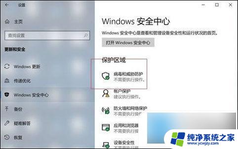 win10怎么彻底关闭病毒防护 win10关闭病毒和威胁防护的详细方法