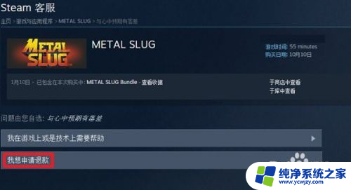 steam购买的游戏可以退款吗 steam退款政策