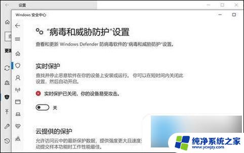 win10怎么彻底关闭病毒防护 win10关闭病毒和威胁防护的详细方法