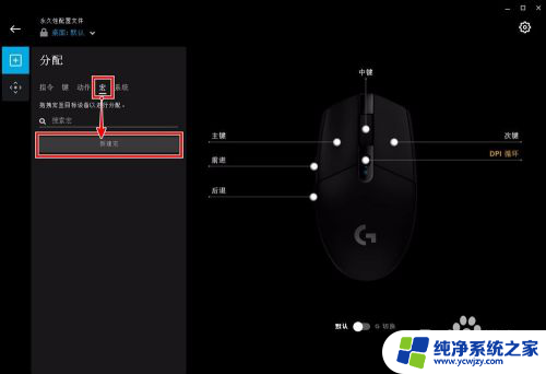 罗技g304怎么设置鼠标宏 罗技鼠标宏设置技巧分享