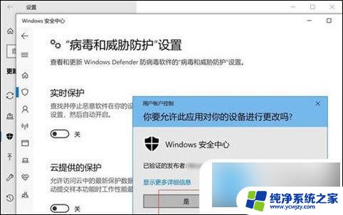 win10怎么彻底关闭病毒防护 win10关闭病毒和威胁防护的详细方法