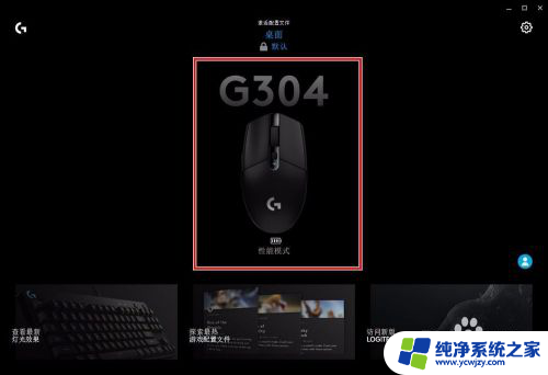 罗技g304怎么设置鼠标宏 罗技鼠标宏设置技巧分享