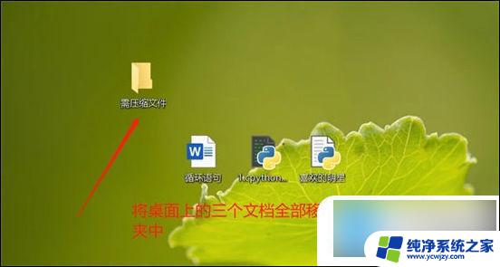 电脑桌面的文件怎么压缩 电脑如何压缩文件的步骤