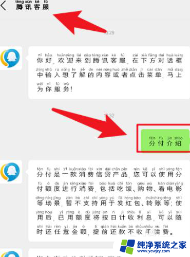 微信分付怎么打开 微信分付使用步骤