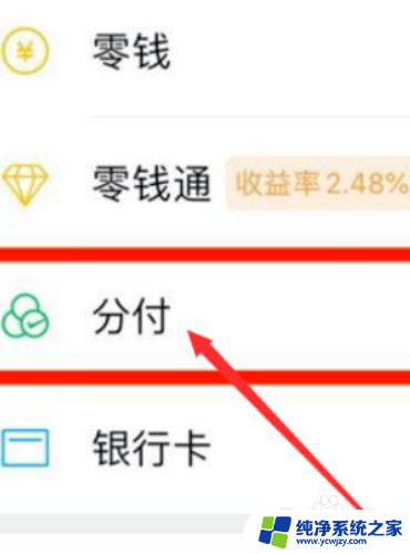 微信分付怎么打开 微信分付使用步骤