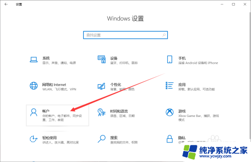 win取消密码登录 取消Win10开机密码的方法