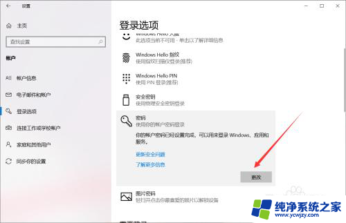 win取消密码登录 取消Win10开机密码的方法