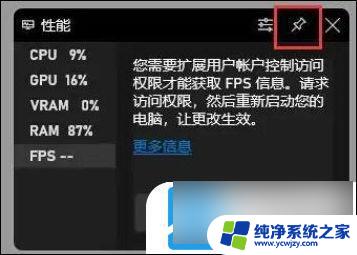 win11 gamebar老不显示帧数 Win11 fps显示教程