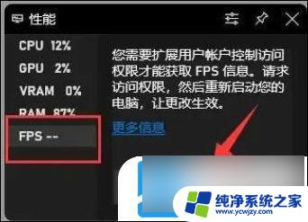 win11 gamebar老不显示帧数 Win11 fps显示教程