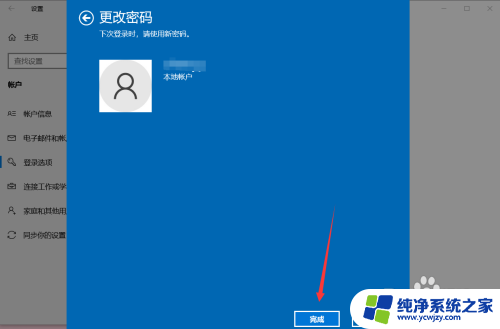 win取消密码登录 取消Win10开机密码的方法