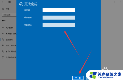 win取消密码登录 取消Win10开机密码的方法