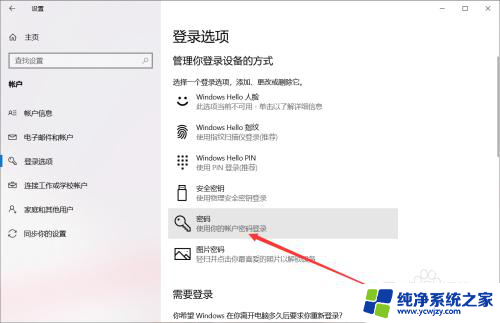 win取消密码登录 取消Win10开机密码的方法