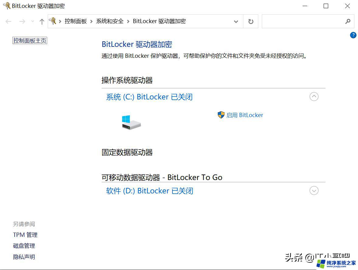 win11修改bitblocker win11系统如何解除bitlocker加密