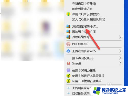 电脑如何打包文件发送 电脑文件怎么打包发送给其他人