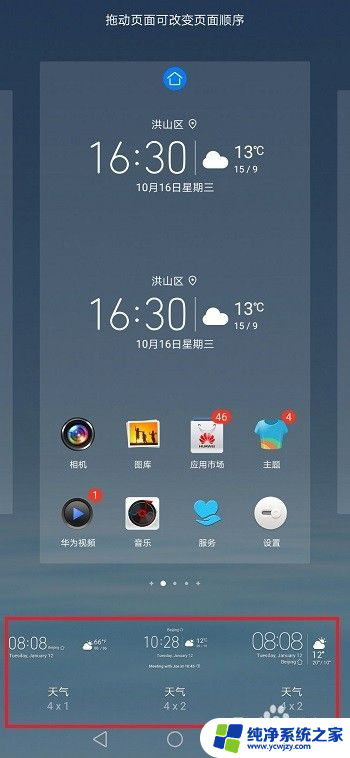 华为怎么把天气和时间移到手机桌面上 想知道华为手机怎么设置桌面时间