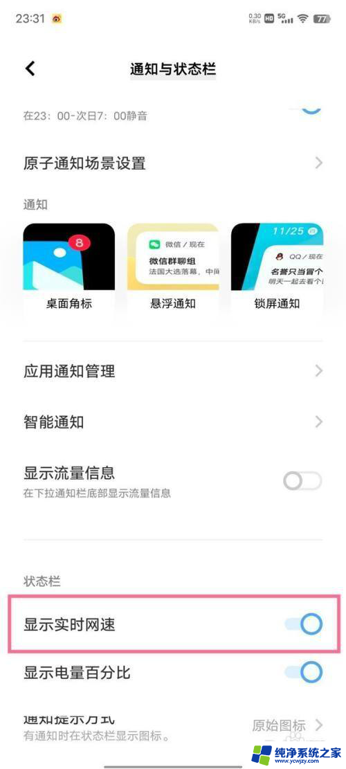 显示网速的设置在哪里vivo vivo手机如何显示实时网速