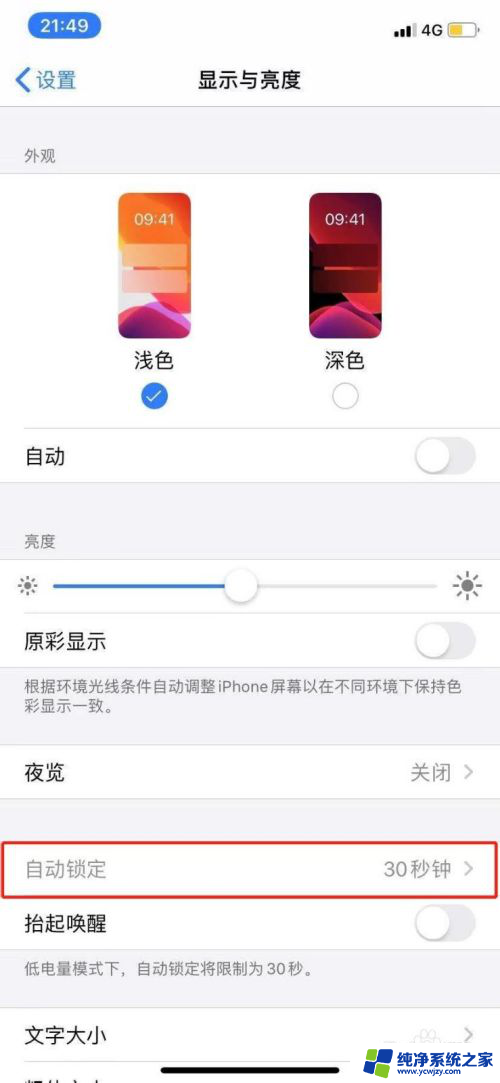 iphonexsmax自动锁屏设置不了 苹果手机自动锁定时间无法设置