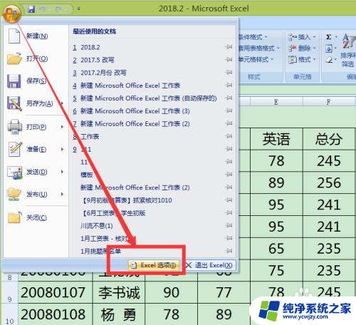 excel工具栏字体大小设置 怎样在Excel中设置编辑栏字体和大小