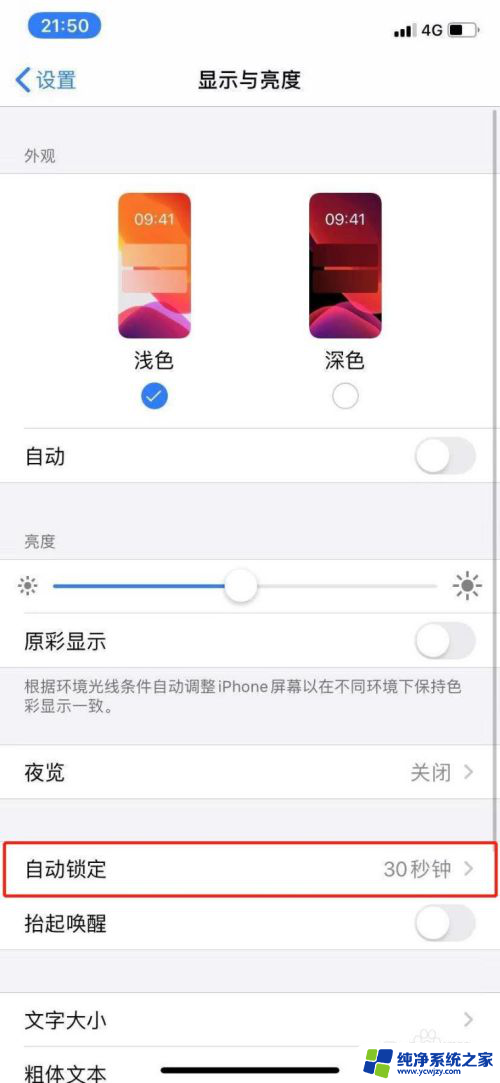 iphonexsmax自动锁屏设置不了 苹果手机自动锁定时间无法设置