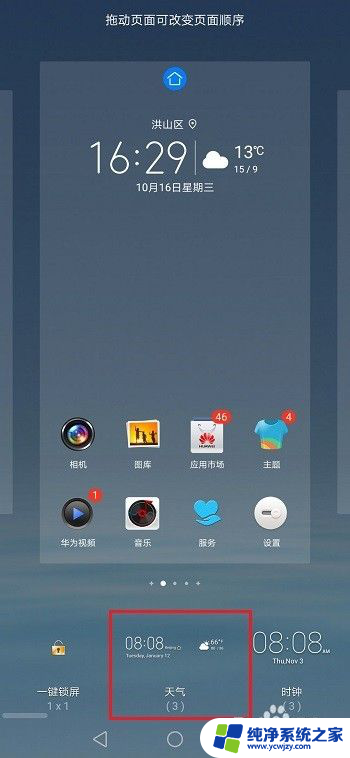 华为怎么把天气和时间移到手机桌面上 想知道华为手机怎么设置桌面时间