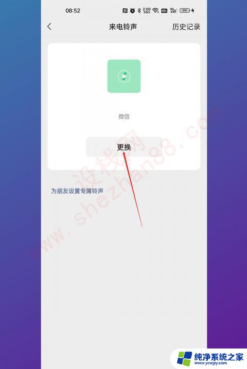 微信的语音通话铃声怎么设置 如何在微信中设置语音通话铃声