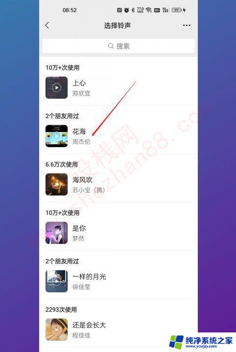 微信的语音通话铃声怎么设置 如何在微信中设置语音通话铃声