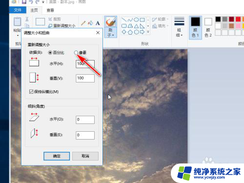 照片像素怎么设置 电脑图片像素修改方法