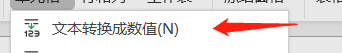wps文本转化为数值 WPS如何将文本转换为数值类型