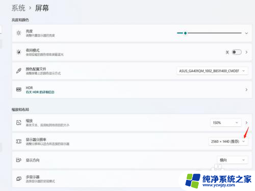 win11修改分辨率快捷键 Win11调整显示器分辨率的方法