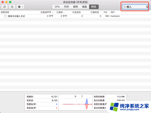 苹果电脑输入法不显示选字框 MAC 中文输入法 无法选字