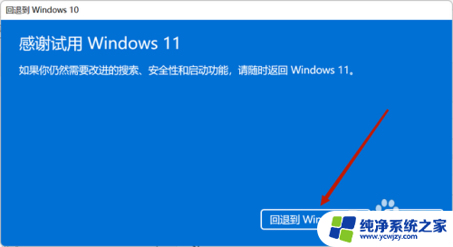 怎么样将win11界面改为win10 Win11如何切换到Win10