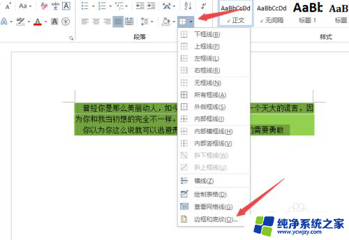 word有底色怎么去掉 如何清除Word文档的底色